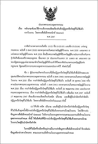 หลักเกณฑ์และวิธีการแจ้งรายละเอียดเกี่ยวกับสิ่งปฎิกูลหรือวัสดุที่ไม่ได้ใช้แล้ว